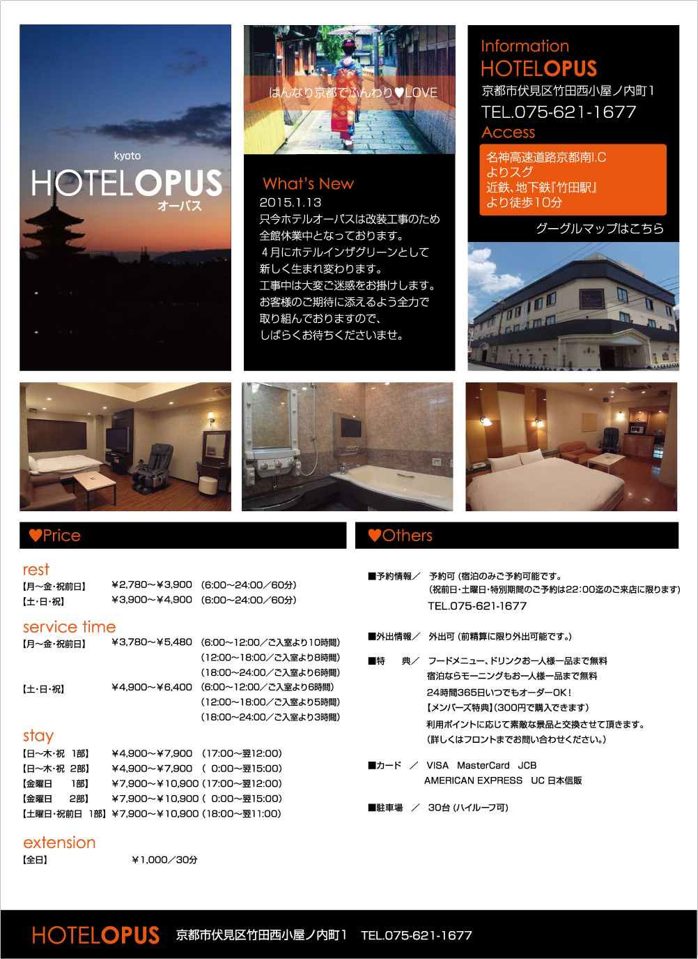 京都のラブホテル　オーパス｜KYOTO HOTEL OPUS